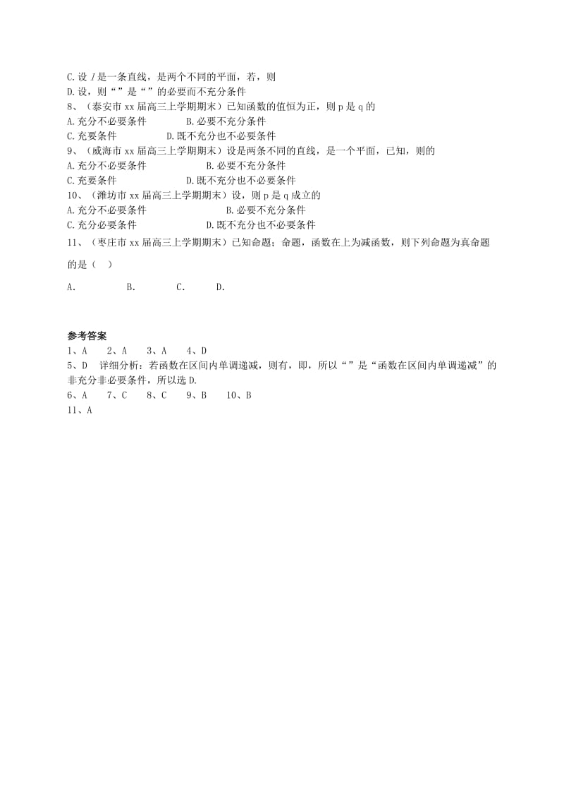 2019-2020年高三数学上学期期末试题分类汇编 集合与常用逻辑用语 理.doc_第3页