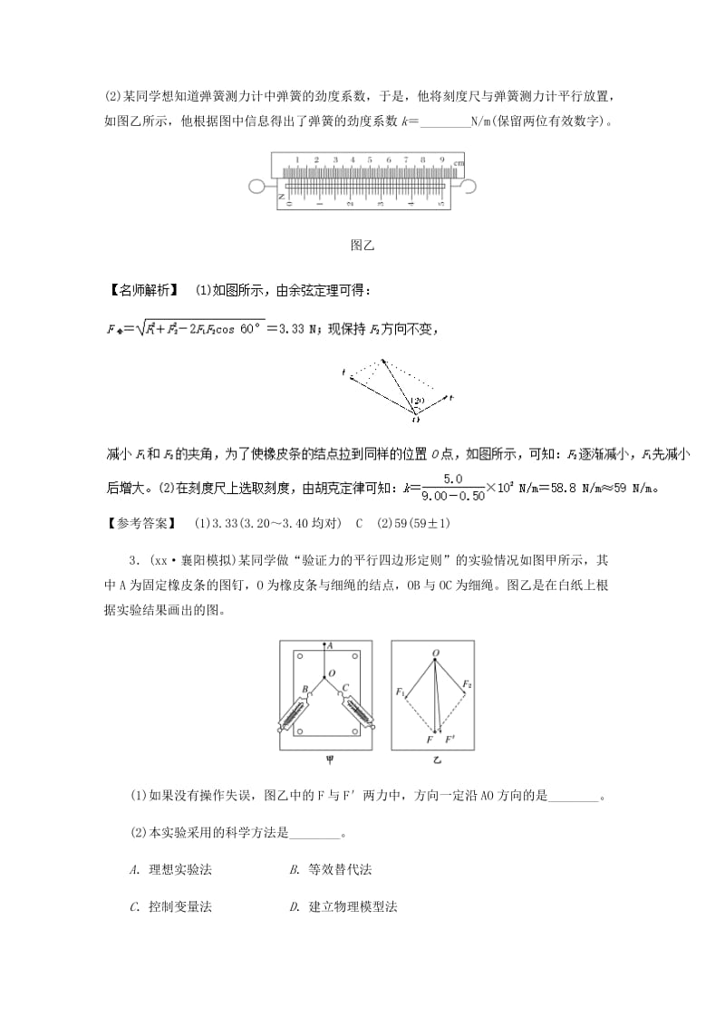 2019-2020年高考物理最新模拟题精选训练力学实验专题03验证平行四边形定则含解析.doc_第2页