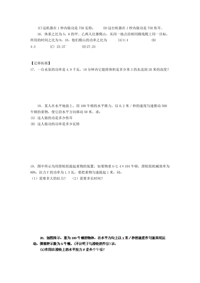 2019-2020年八年级物理下册11.2 功率练习（新人教版）.doc_第2页