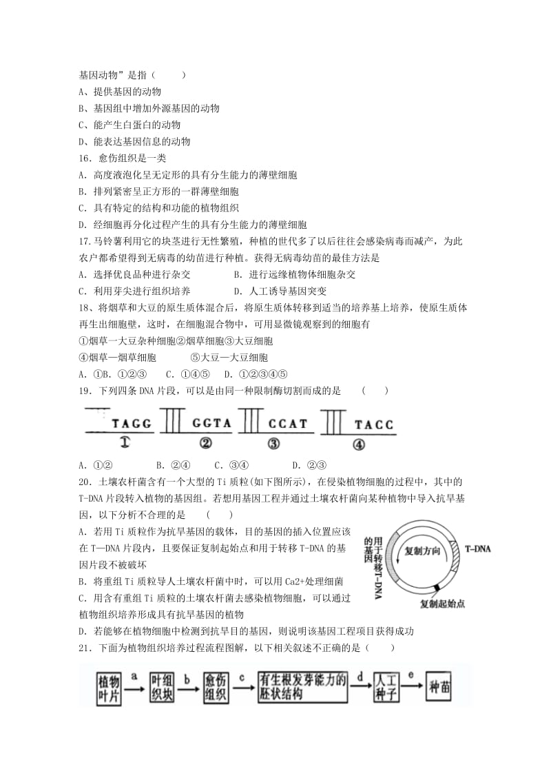 2019-2020年高二生物下学期期中试题平行班.doc_第3页