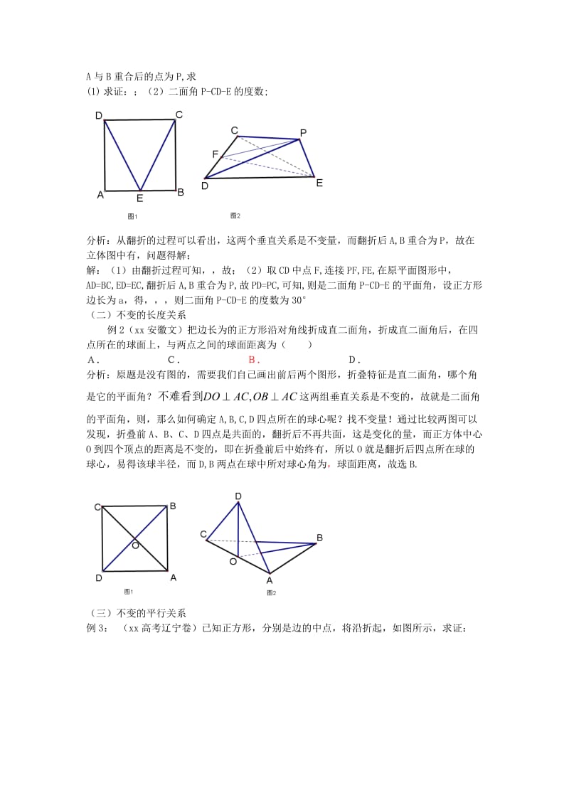 2019-2020年高中数学第1章立体几何折叠问题复习教案新人教A版必修2.doc_第2页