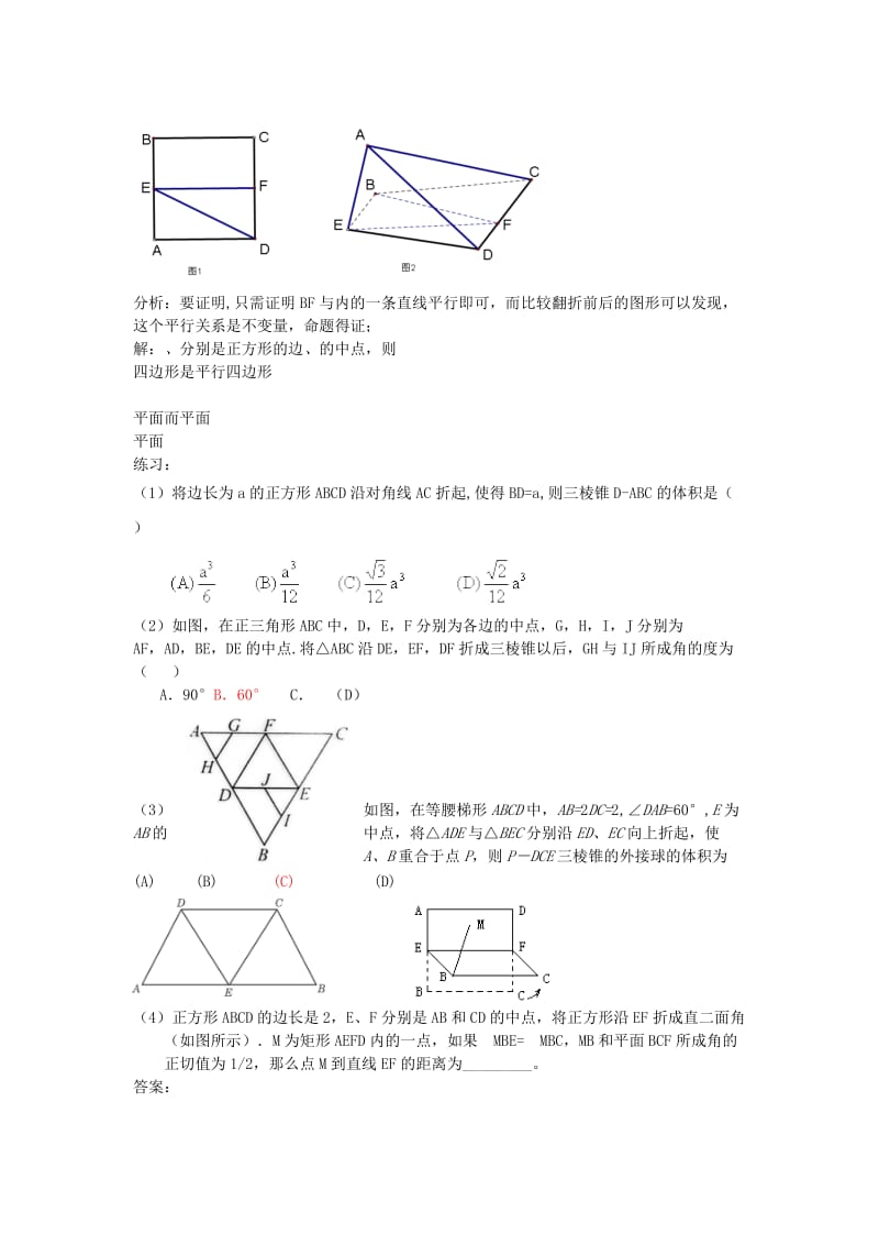 2019-2020年高中数学第1章立体几何折叠问题复习教案新人教A版必修2.doc_第3页