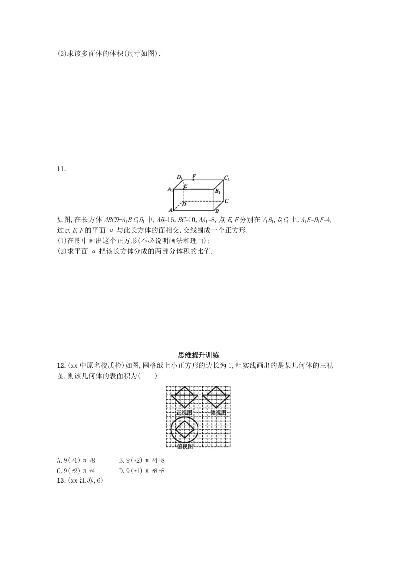 2019-2020年高考数学二轮复习专题五立体几何专题能力训练13空间几何体理.doc_第3页