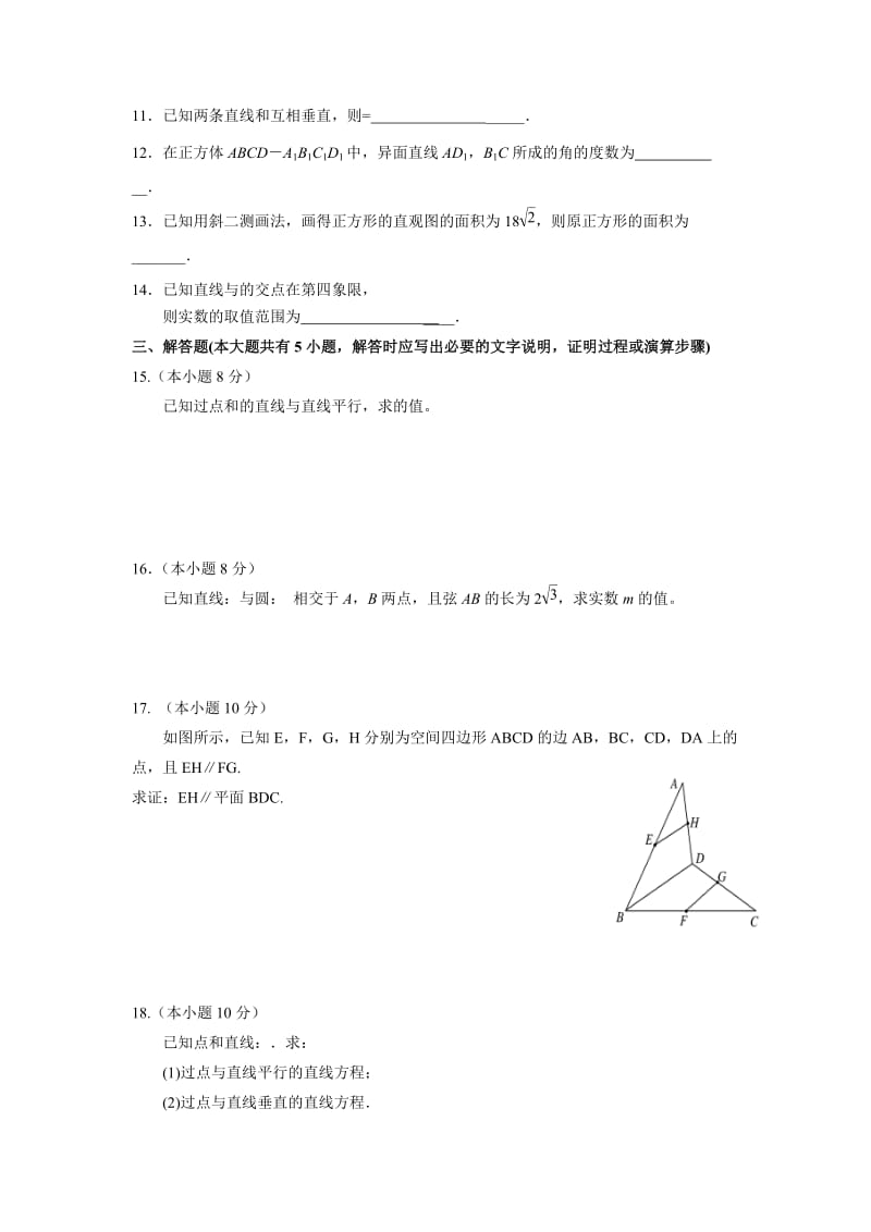 2019-2020年高一上学期期末考试数学试题（A卷） 含答案.doc_第2页