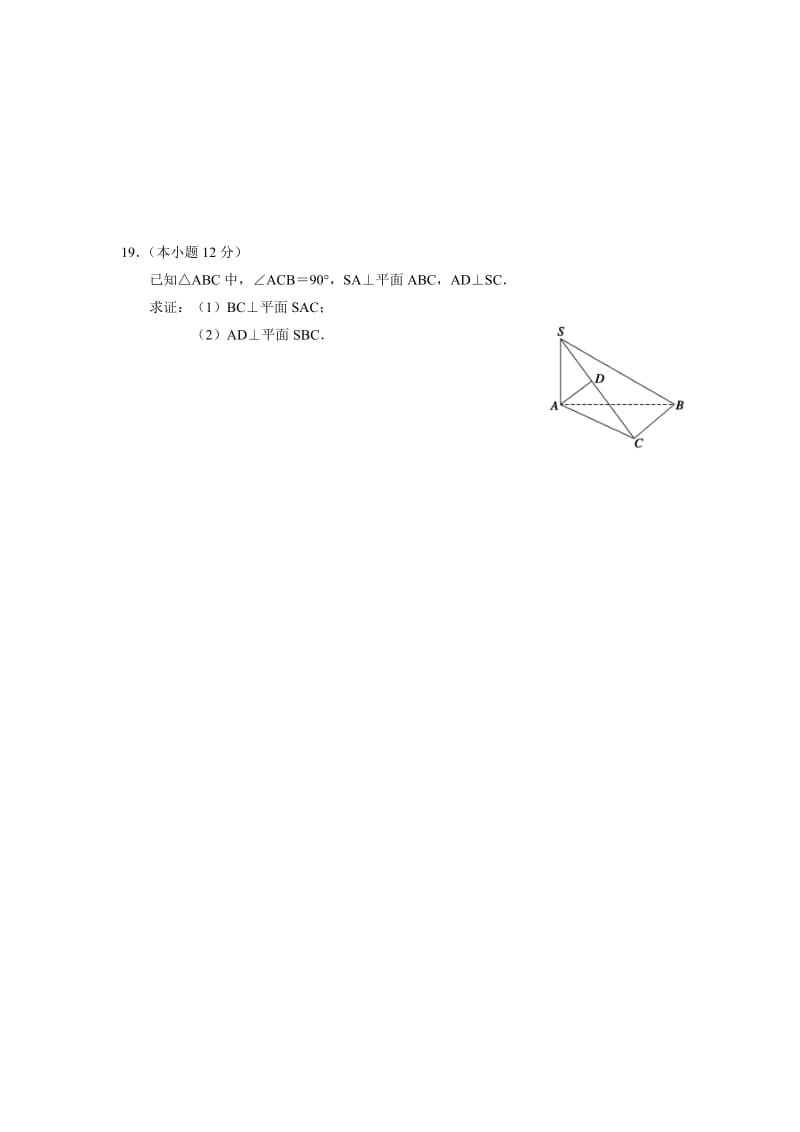 2019-2020年高一上学期期末考试数学试题（A卷） 含答案.doc_第3页