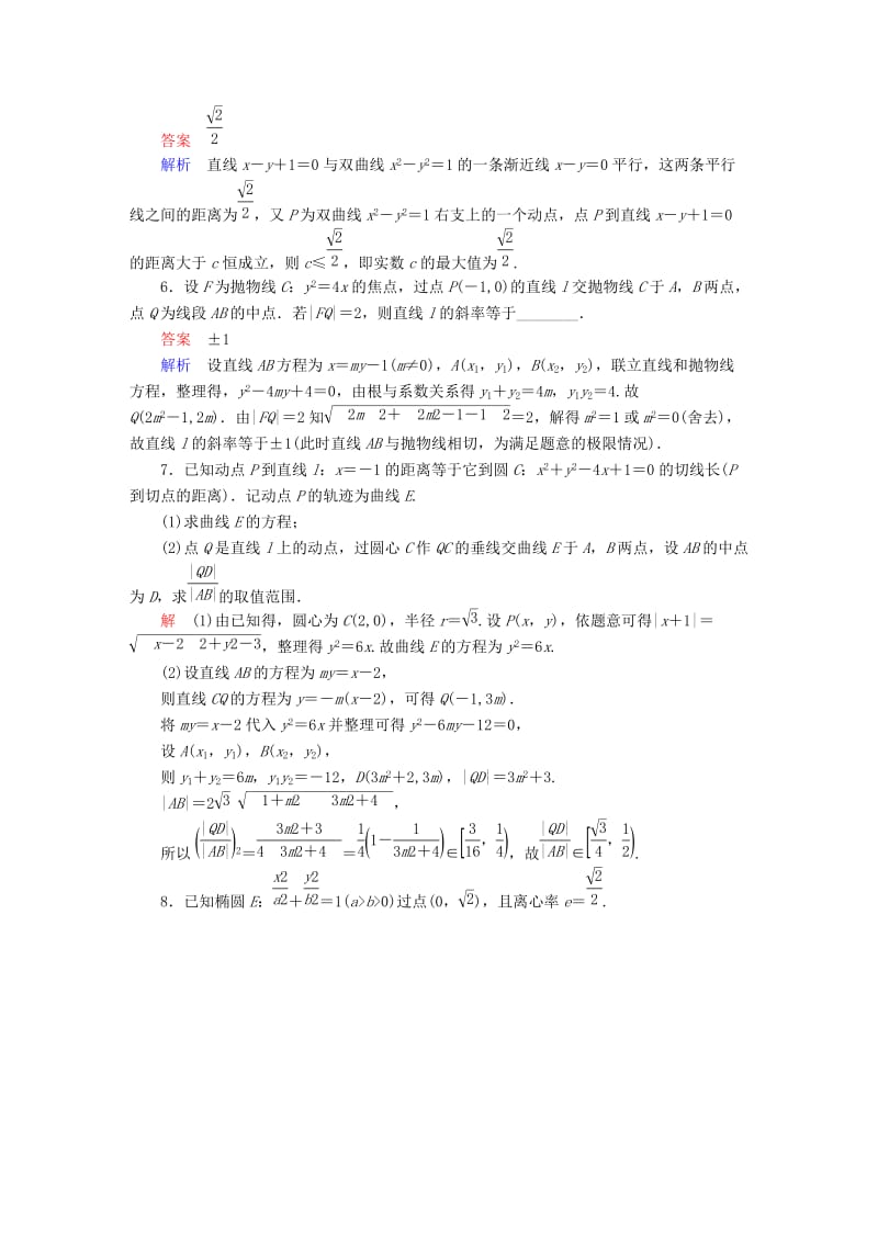 2019-2020年高考数学异构异模复习第十章圆锥曲线与方程10.4直线与圆锥曲线的位置关系撬题理.DOC_第3页