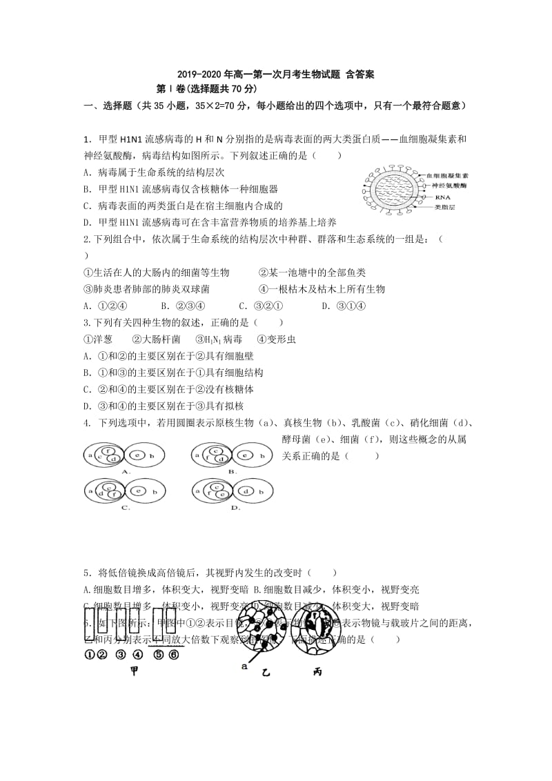 2019-2020年高一第一次月考生物试题 含答案.doc_第1页