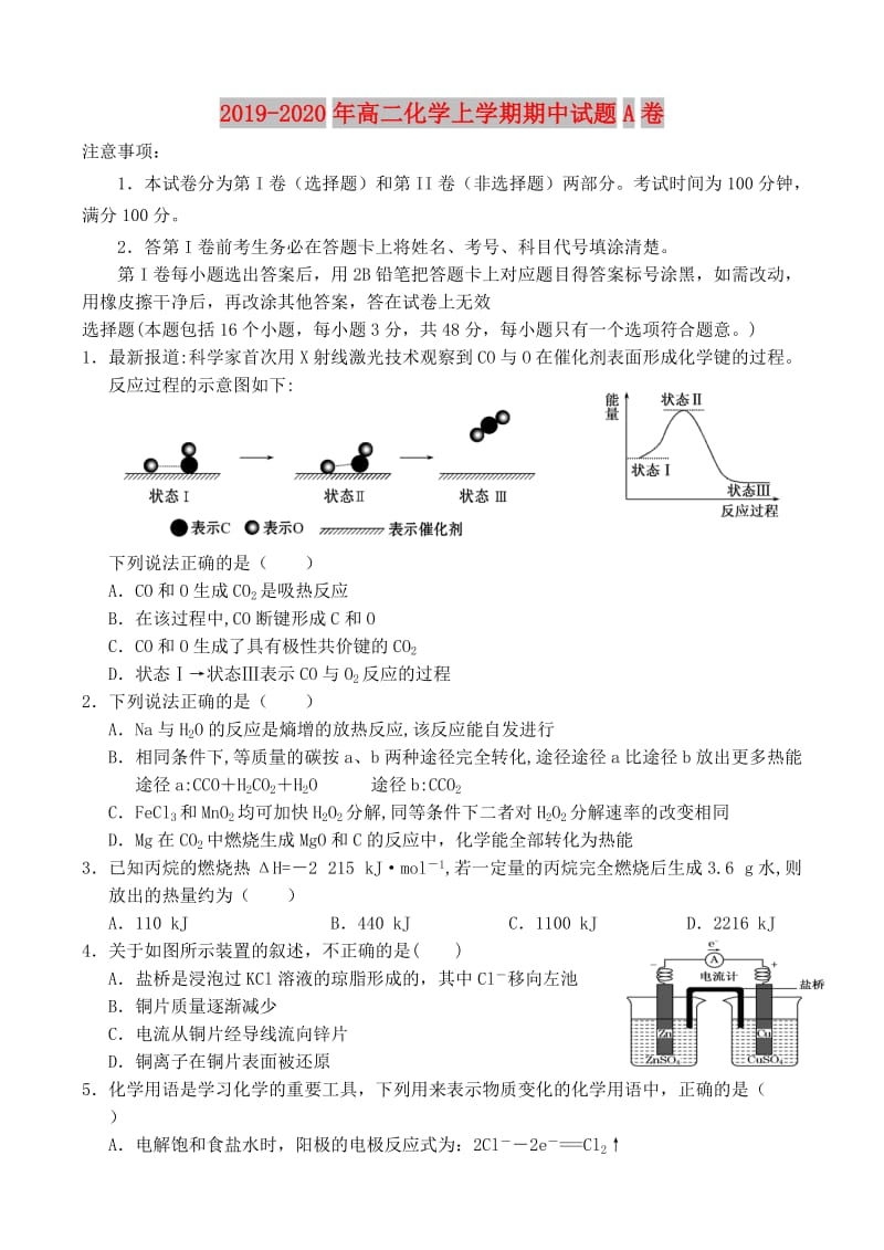 2019-2020年高二化学上学期期中试题A卷.doc_第1页