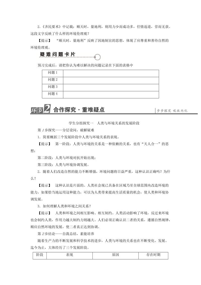 2019-2020年高中地理第1章环境与环境问题第1节人类与环境的关系学案中图版.doc_第2页