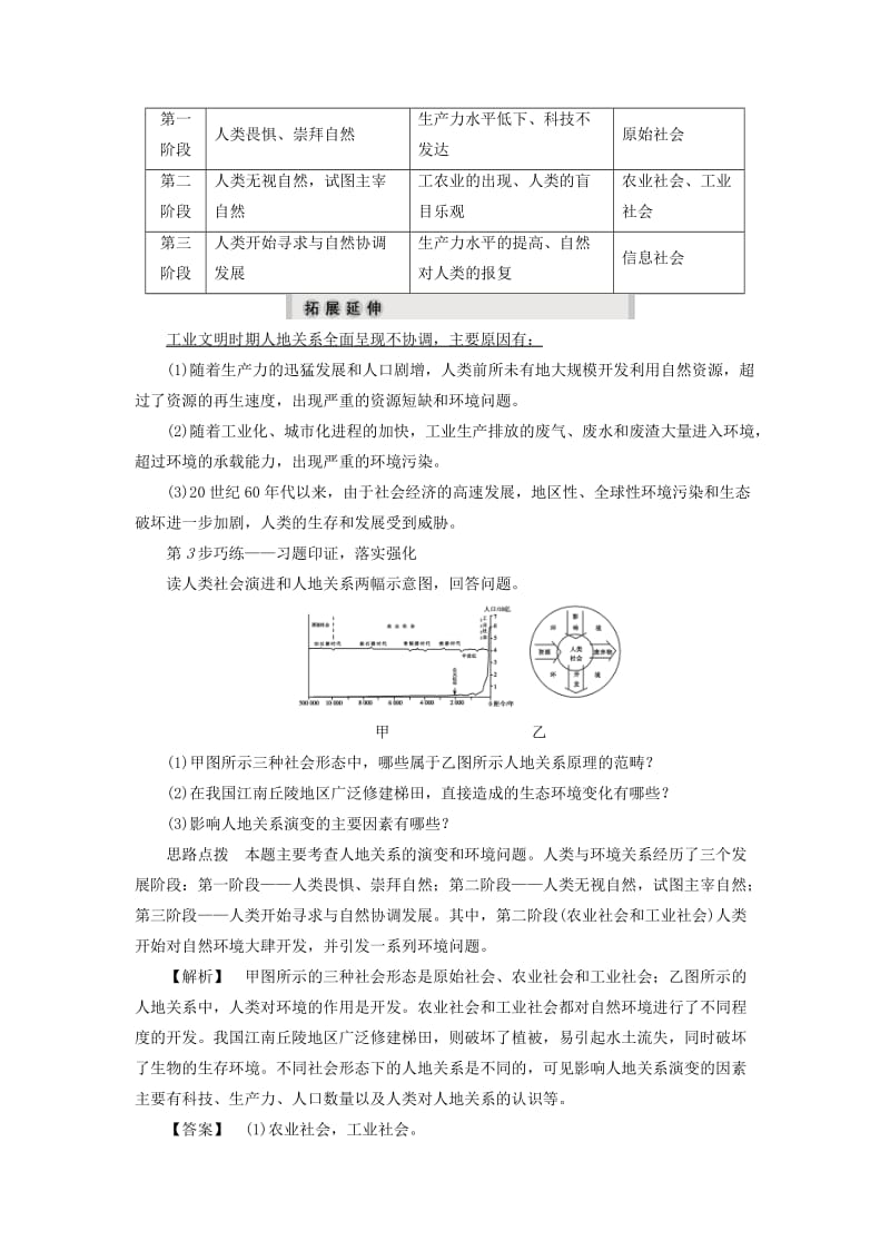 2019-2020年高中地理第1章环境与环境问题第1节人类与环境的关系学案中图版.doc_第3页