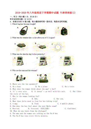 2019-2020年八年級英語下學(xué)期期中試題 牛津譯林版(I).doc