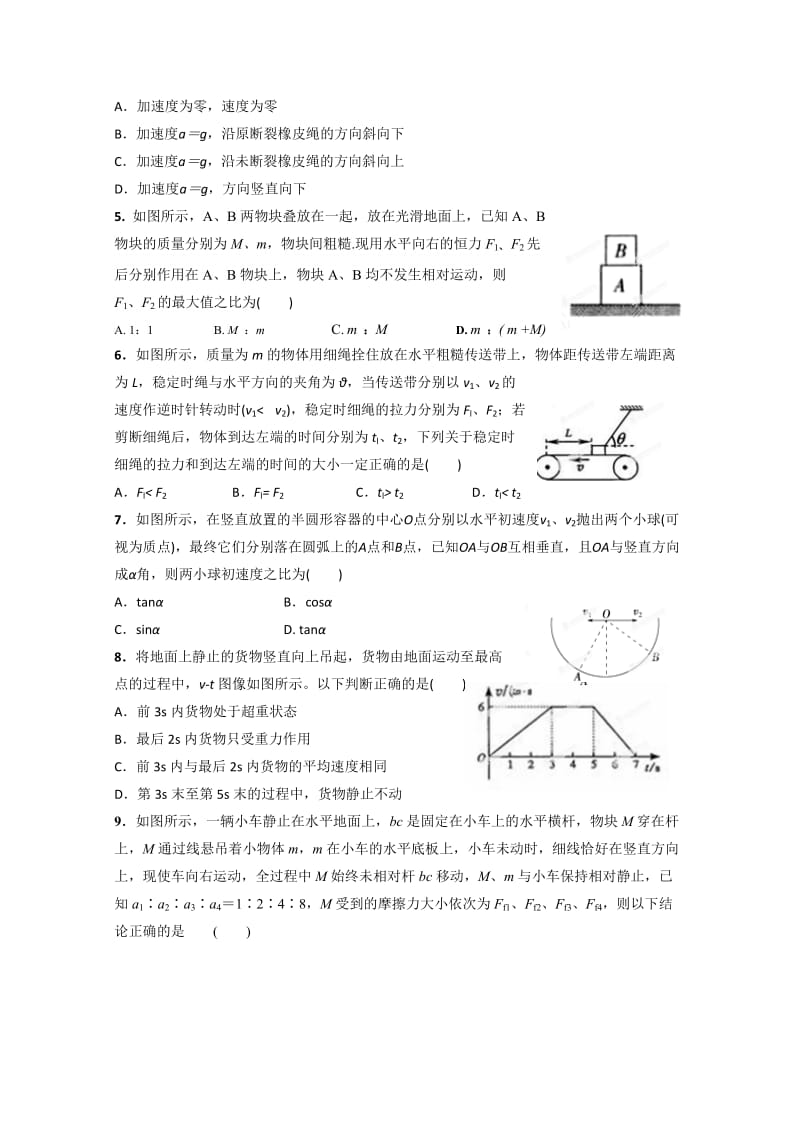 2019-2020年高三上学期第二次阶段检测 物理试题 含答案.doc_第2页