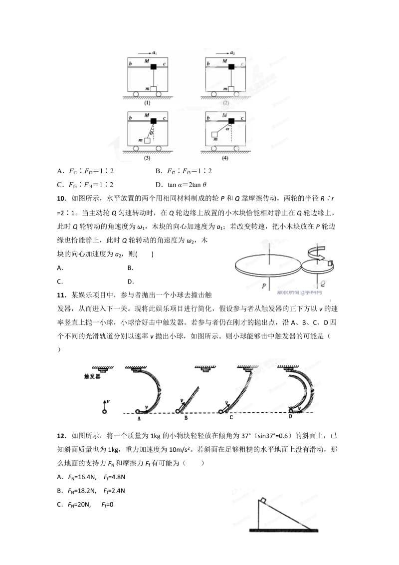 2019-2020年高三上学期第二次阶段检测 物理试题 含答案.doc_第3页