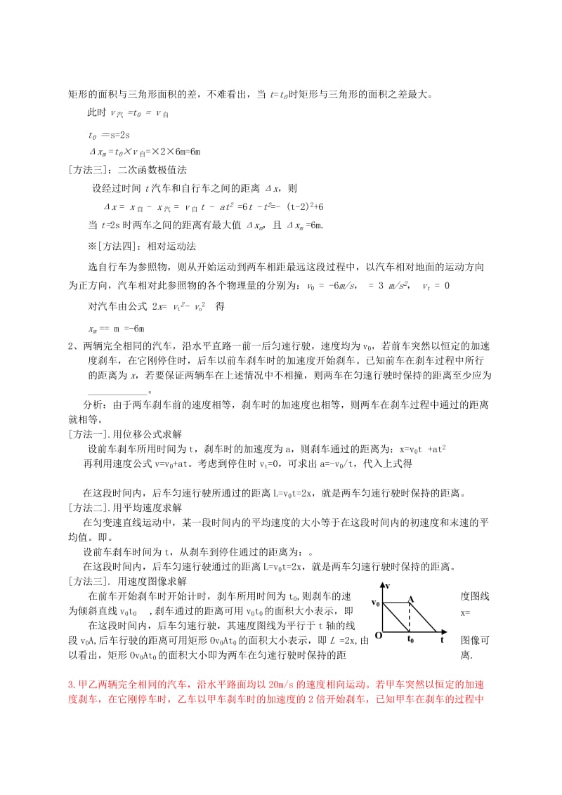 2019-2020年高中物理 自助练习 追击和相遇问题 新人教版必修1.doc_第2页