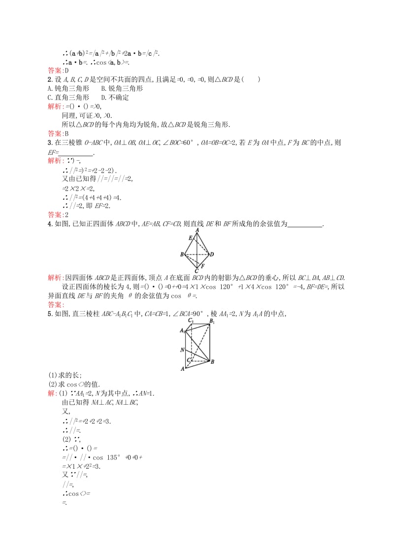 2019-2020年高中数学 3.1.3空间向量的数量积运算课后习题 新人教A版选修2-1.doc_第3页