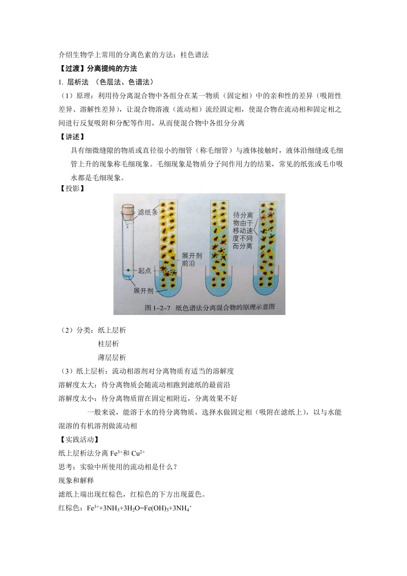 2019-2020年高中化学《课题一 物质的分离和提纯》教案3 新人教版选修6.doc_第3页