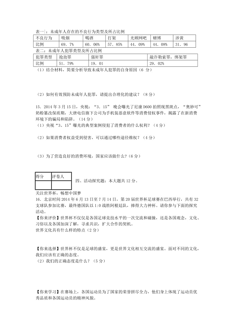 2019-2020年八年级政治12月期末试题.doc_第3页