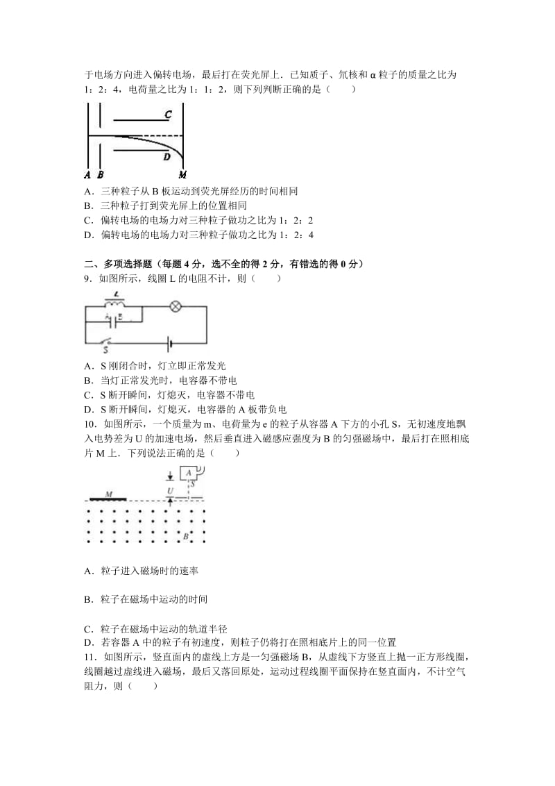 2019-2020年高二上学期期末物理模拟试卷 含解析.doc_第3页