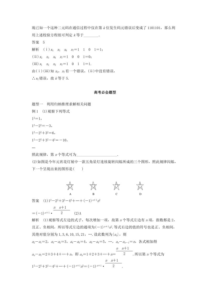 2019-2020年高考数学考前3个月知识方法专题训练第一部分知识方法篇专题5数列推理与证明第24练归纳推理与类比推理.doc_第2页