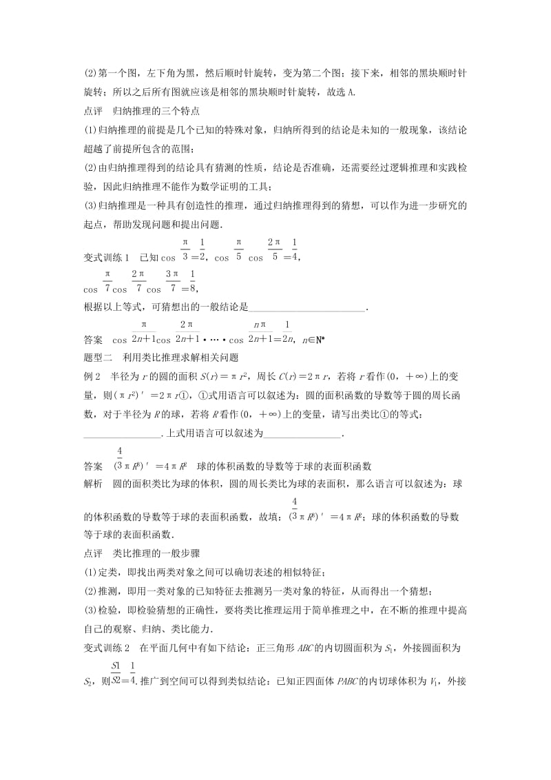 2019-2020年高考数学考前3个月知识方法专题训练第一部分知识方法篇专题5数列推理与证明第24练归纳推理与类比推理.doc_第3页