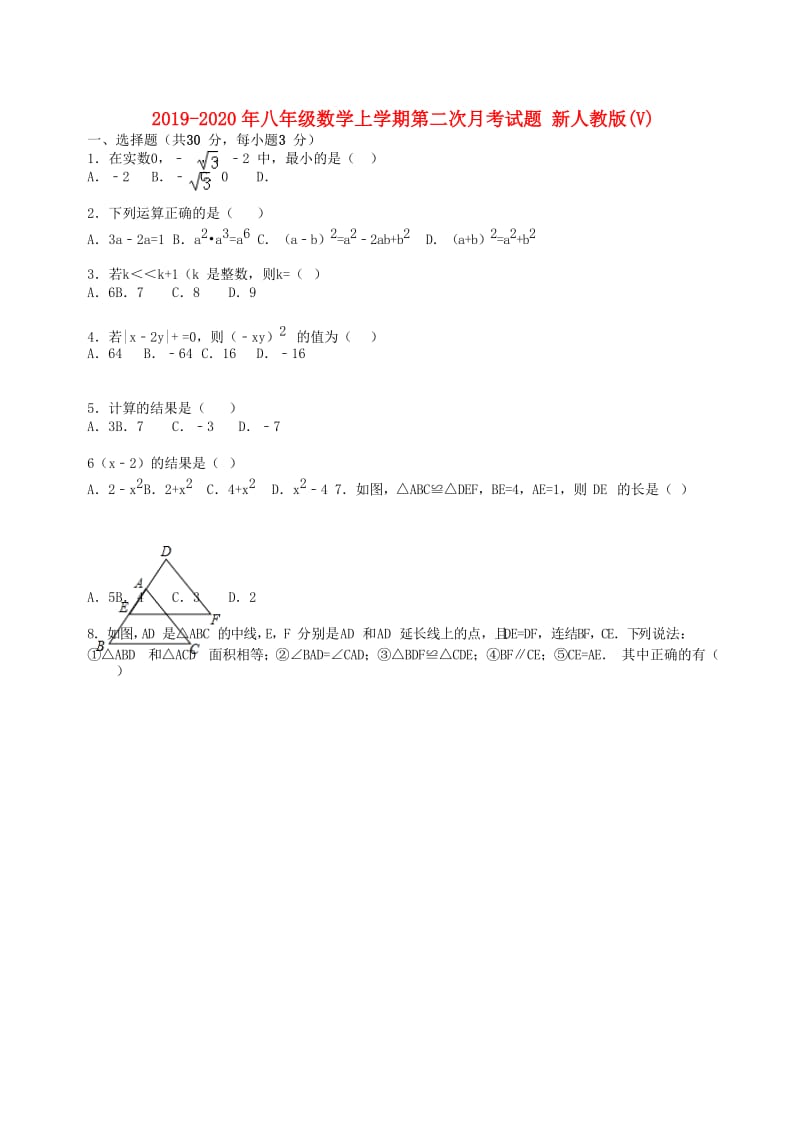 2019-2020年八年级数学上学期第二次月考试题 新人教版(V).doc_第1页