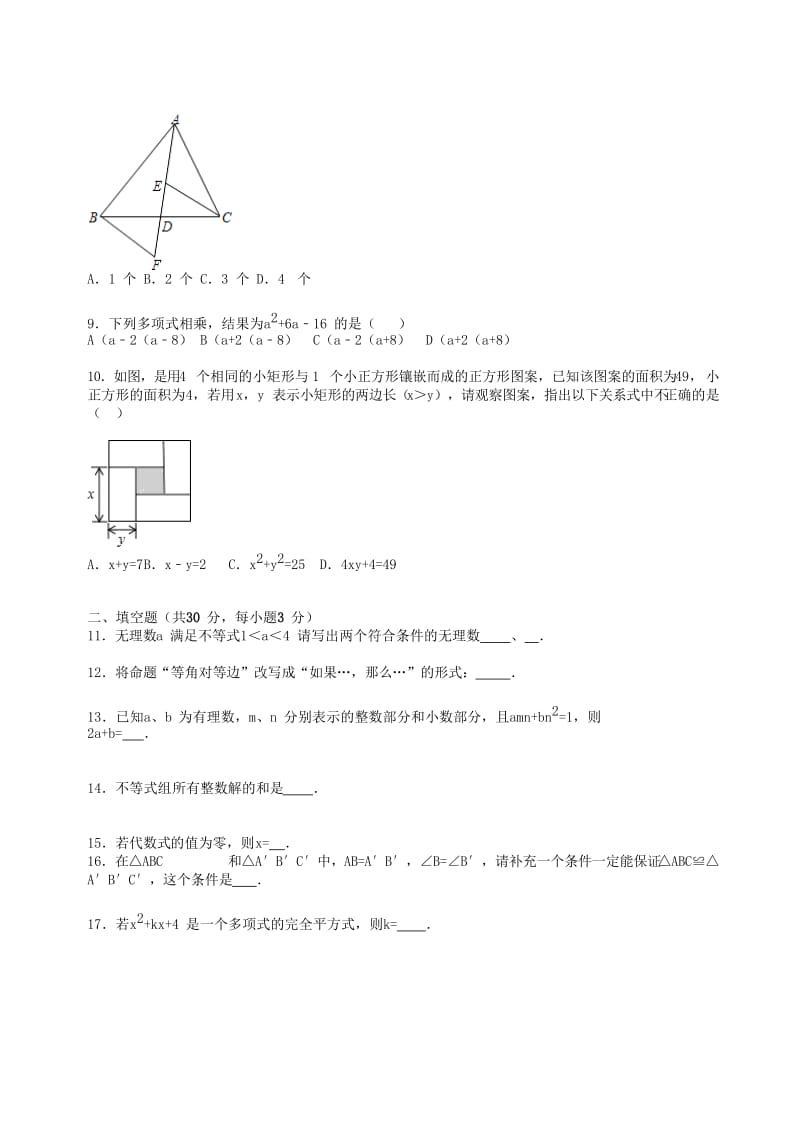 2019-2020年八年级数学上学期第二次月考试题 新人教版(V).doc_第2页