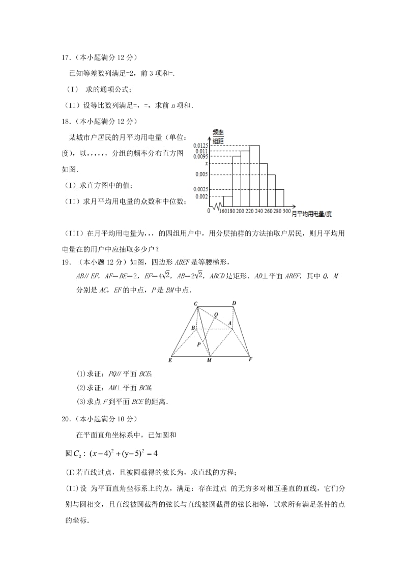 2019-2020年高三数学上学期第三次月考试题 文(II).doc_第3页