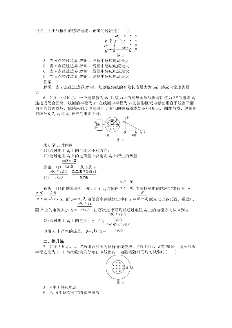 2019-2020年高中物理 4.4 习题课 法拉第电磁感应定律的应用课时作业 新人教版选修3-2.doc_第2页