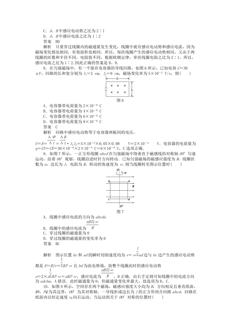 2019-2020年高中物理 4.4 习题课 法拉第电磁感应定律的应用课时作业 新人教版选修3-2.doc_第3页