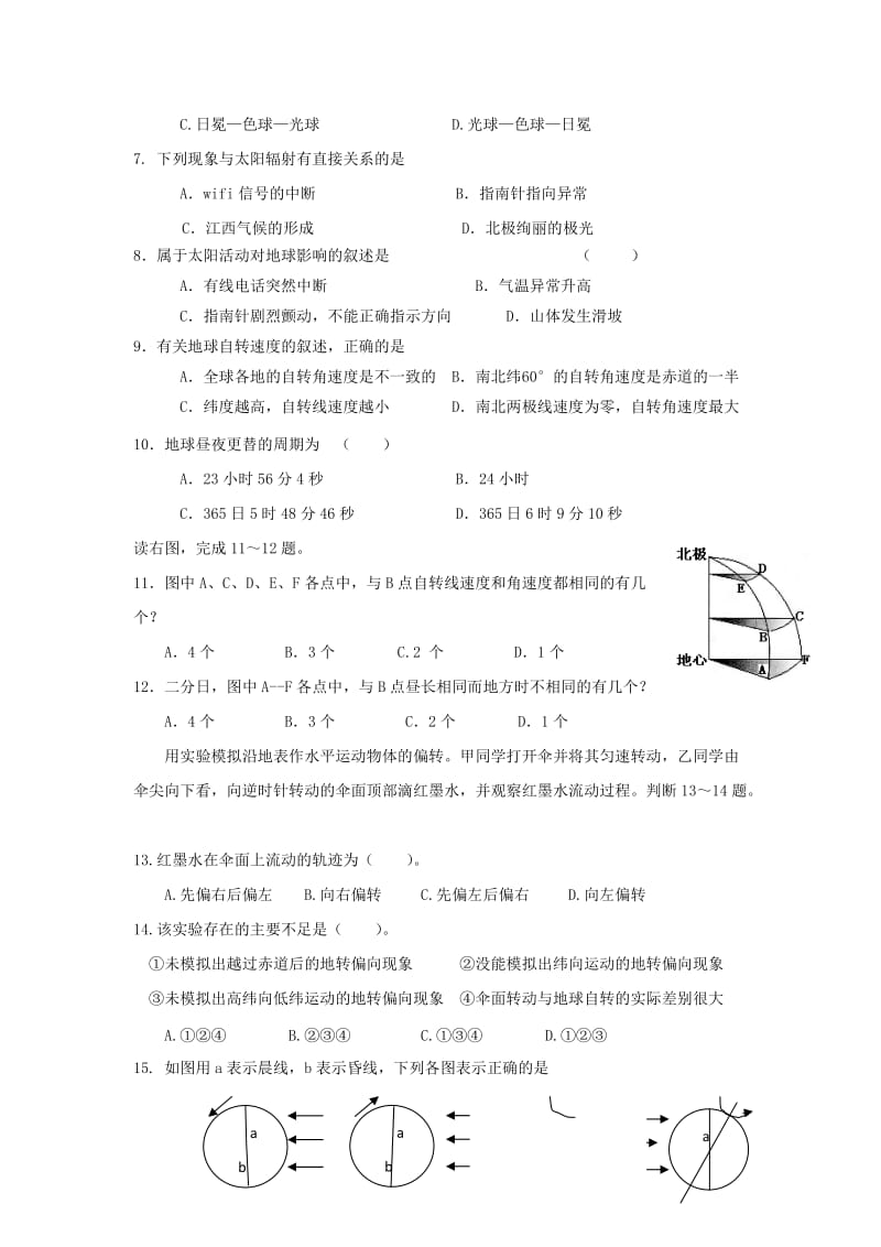 2019-2020年高一地理10月联考试题.doc_第2页