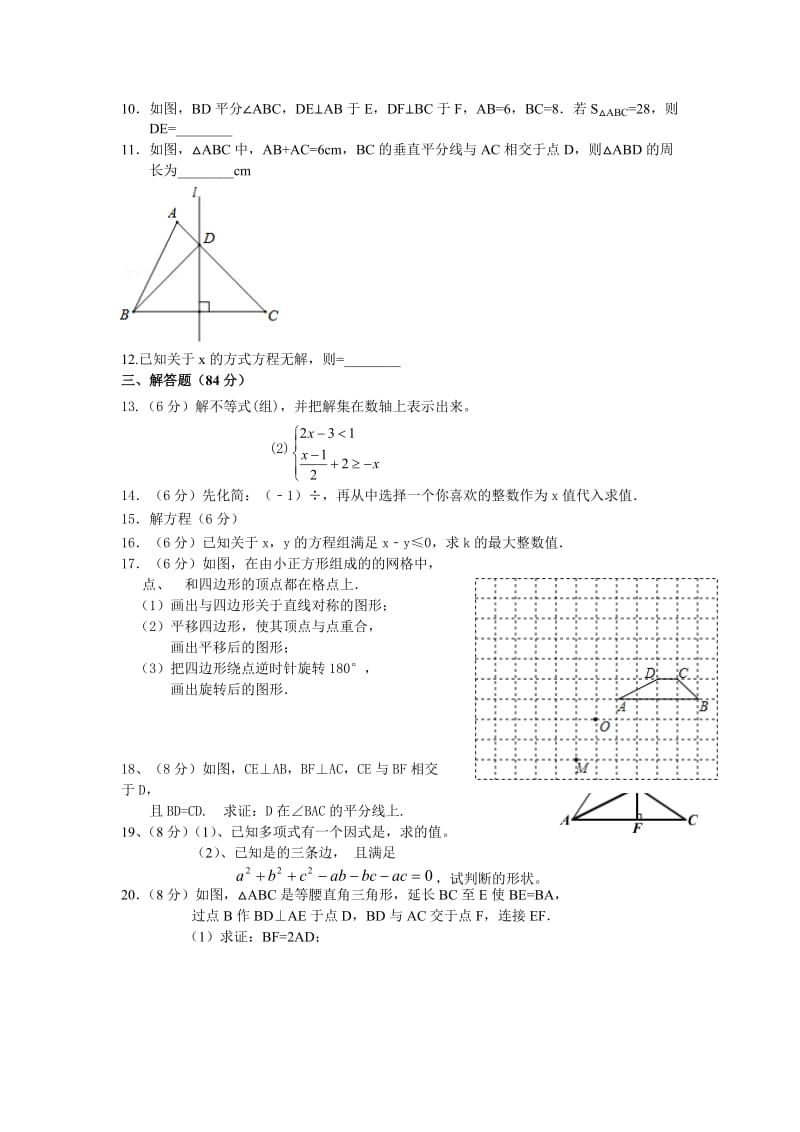 2019-2020年八年级下学期第二次月考数学试卷(V).doc_第2页