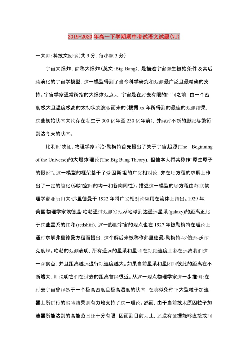 2019-2020年高一下学期期中考试语文试题(VI).doc_第1页