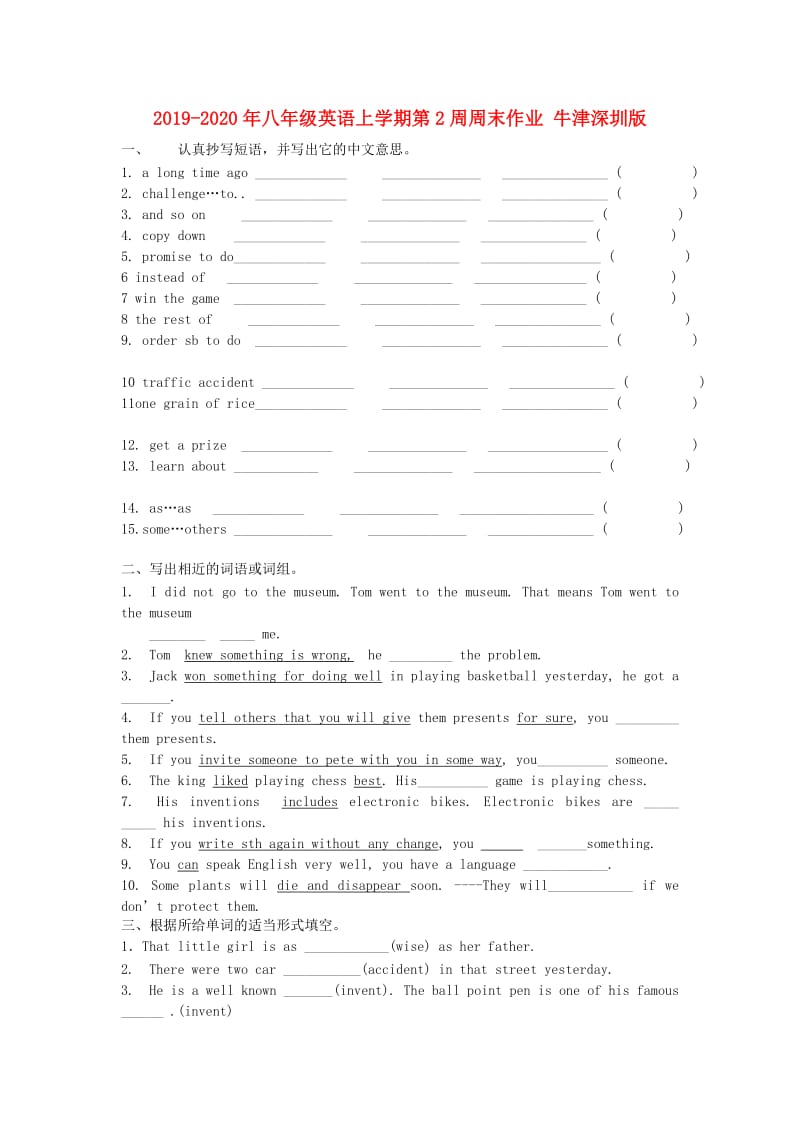 2019-2020年八年级英语上学期第2周周末作业 牛津深圳版.doc_第1页