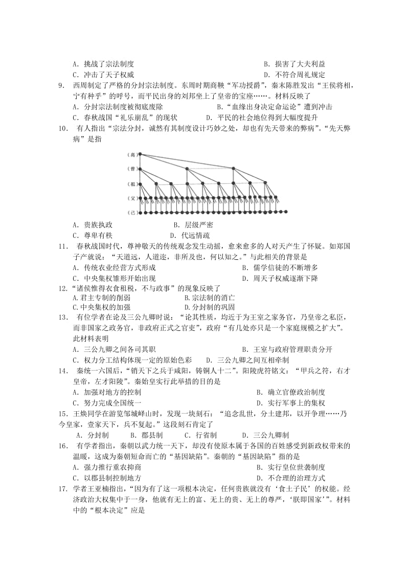 2019-2020年高一历史上学期第一次段考10月试题.doc_第2页