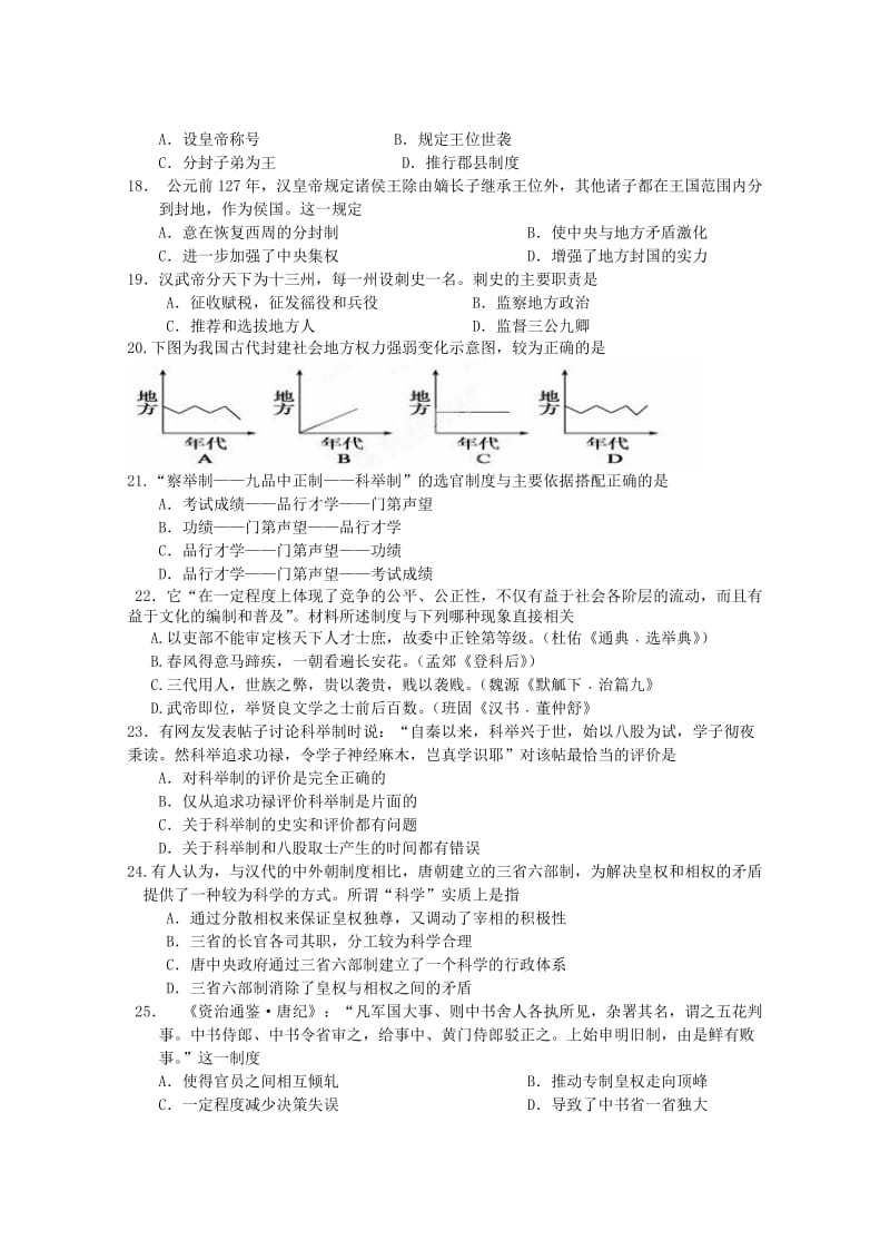 2019-2020年高一历史上学期第一次段考10月试题.doc_第3页