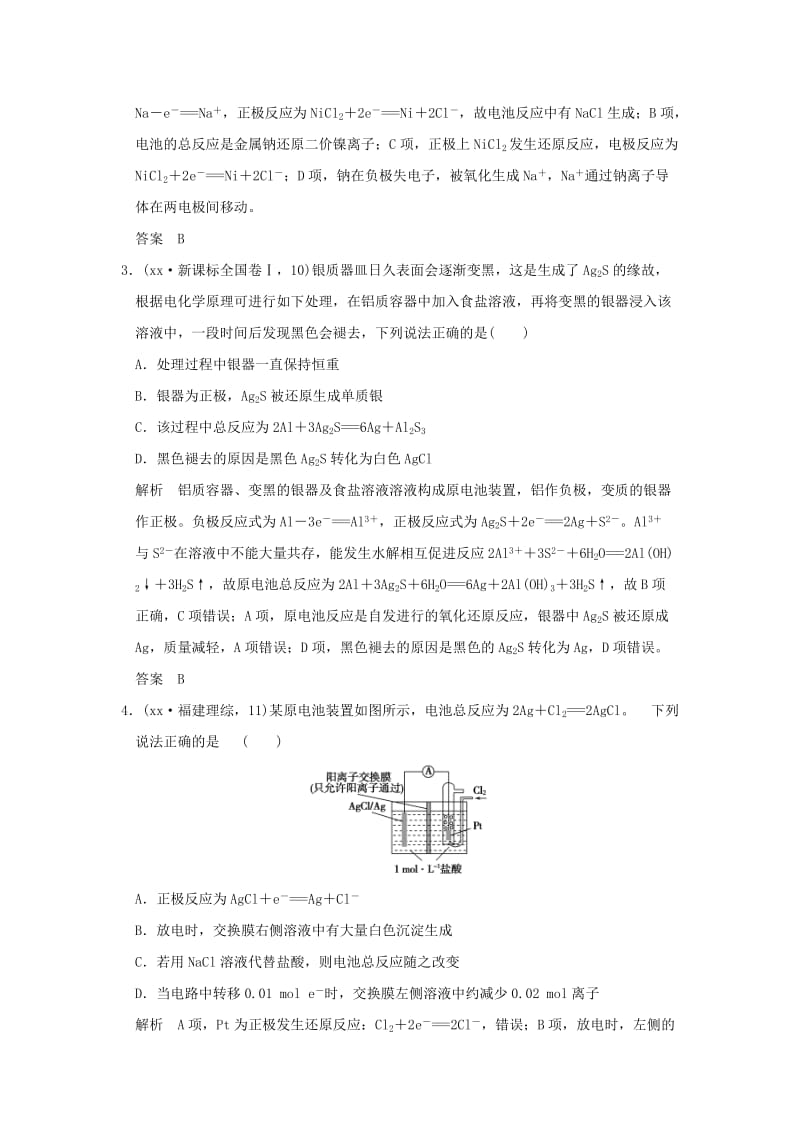 2019-2020年高考化学一轮复习 真题专训 第六章 化学反应与能量变化 基础课时2 原电池 化学电源 新人教版.doc_第2页