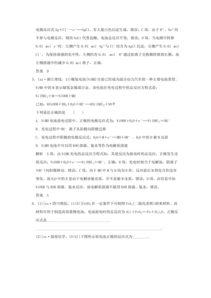 2019-2020年高考化学一轮复习 真题专训 第六章 化学反应与能量变化 基础课时2 原电池 化学电源 新人教版.doc_第3页