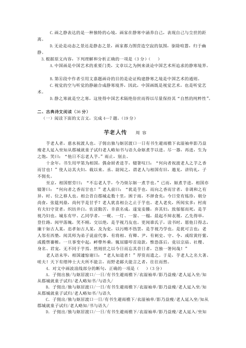 2019-2020年高三下学期第三次统一模拟考试语文试题 含答案.doc_第2页