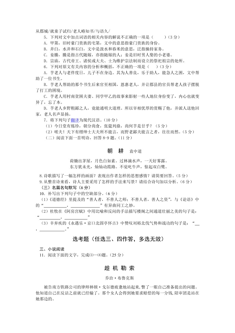 2019-2020年高三下学期第三次统一模拟考试语文试题 含答案.doc_第3页