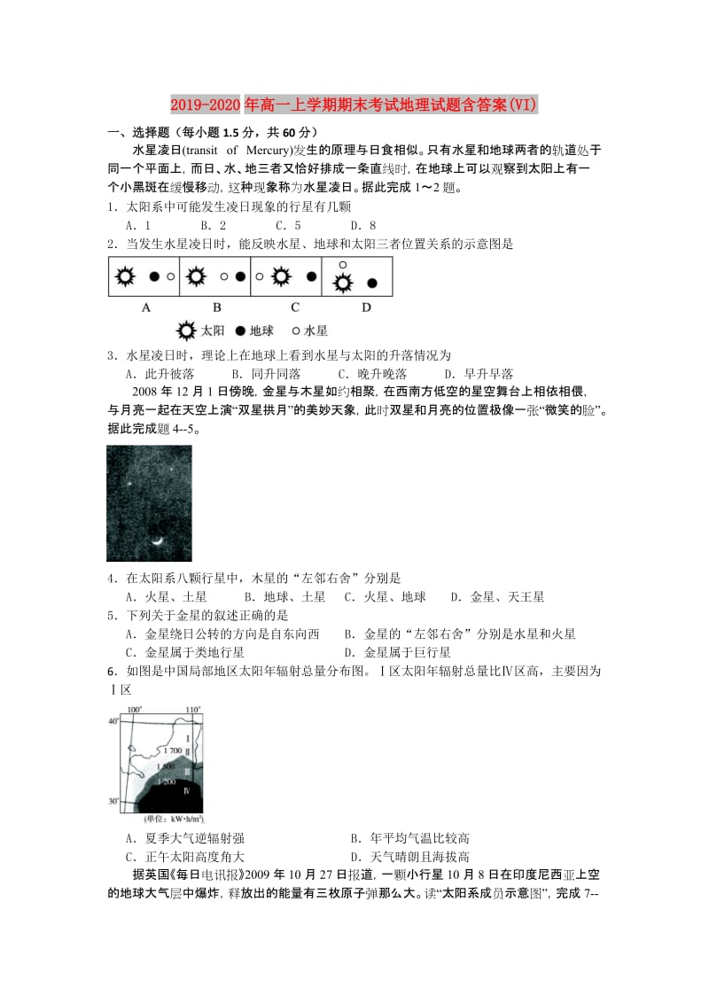 2019-2020年高一上学期期末考试地理试题含答案(VI).doc_第1页