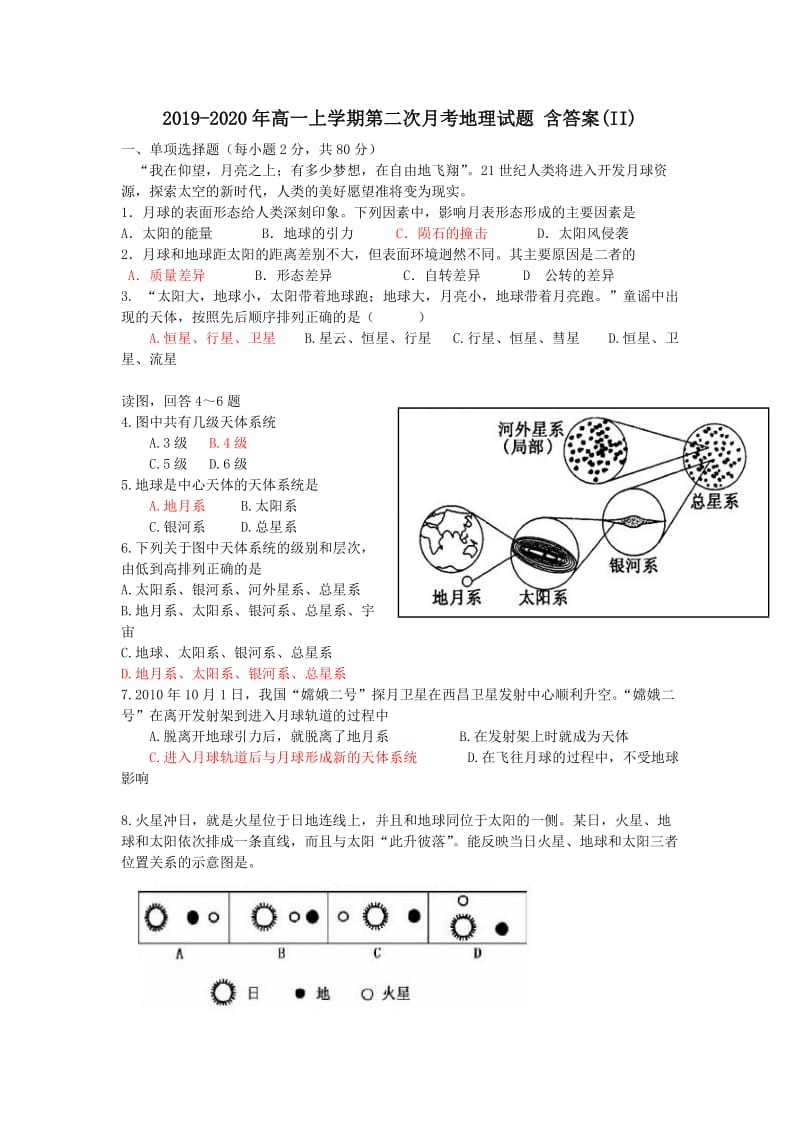 2019-2020年高一上学期第二次月考地理试题 含答案(II).doc_第1页