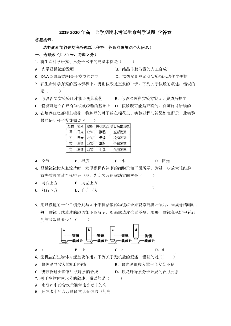 2019-2020年高一上学期期末考试生命科学试题 含答案.doc_第1页