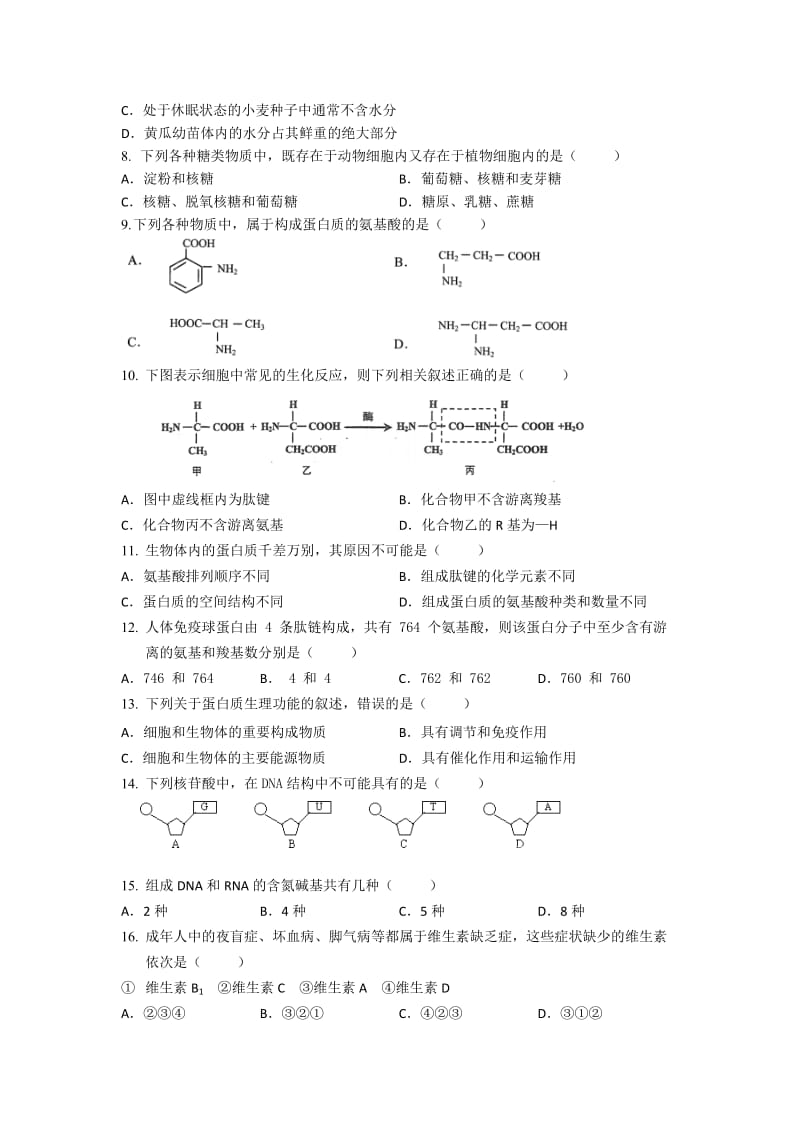 2019-2020年高一上学期期末考试生命科学试题 含答案.doc_第2页