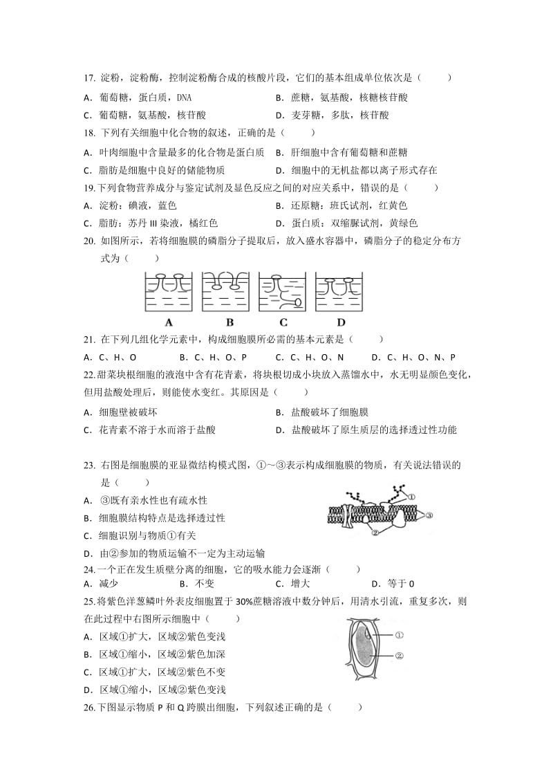 2019-2020年高一上学期期末考试生命科学试题 含答案.doc_第3页