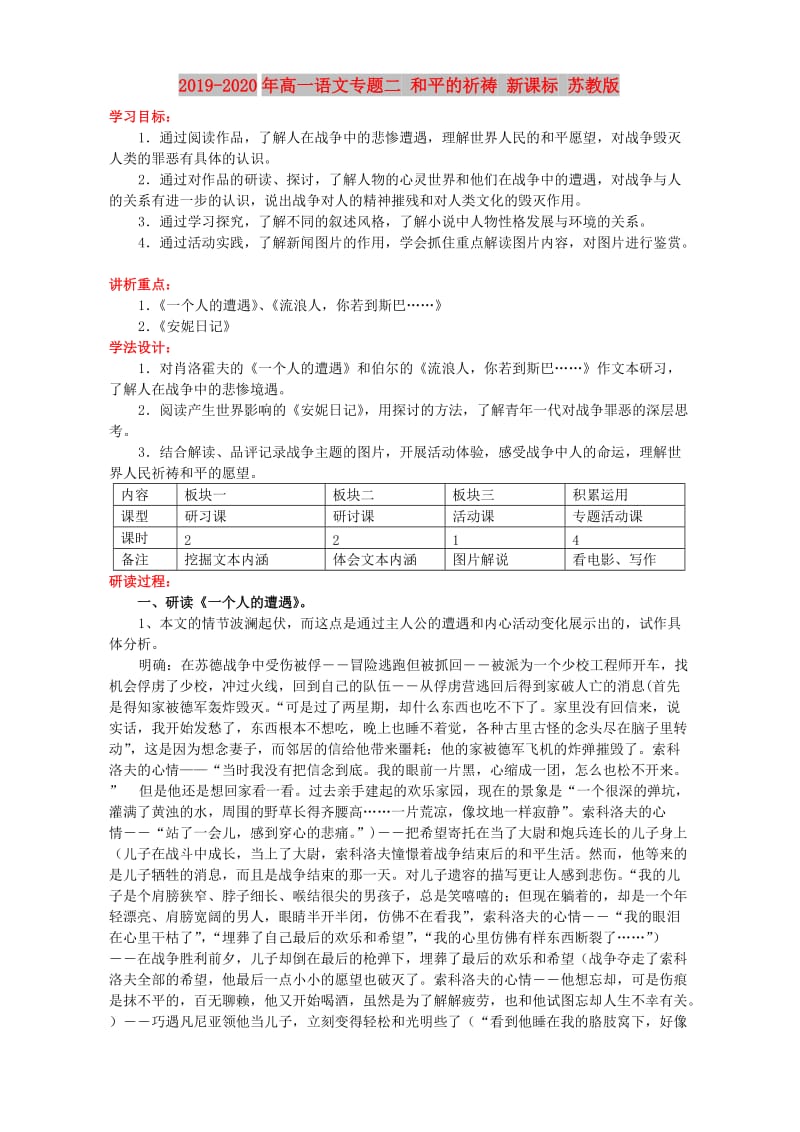 2019-2020年高一语文专题二 和平的祈祷 新课标 苏教版.doc_第1页