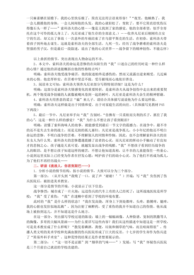 2019-2020年高一语文专题二 和平的祈祷 新课标 苏教版.doc_第2页