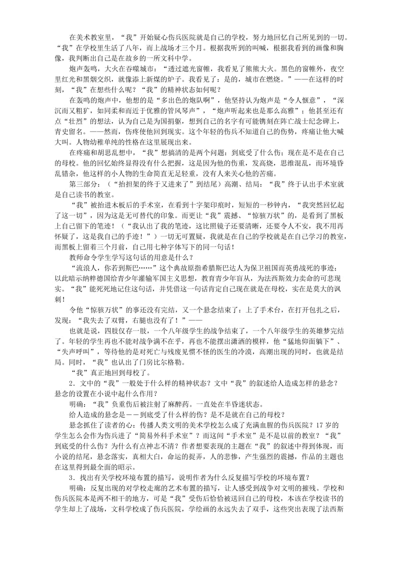 2019-2020年高一语文专题二 和平的祈祷 新课标 苏教版.doc_第3页