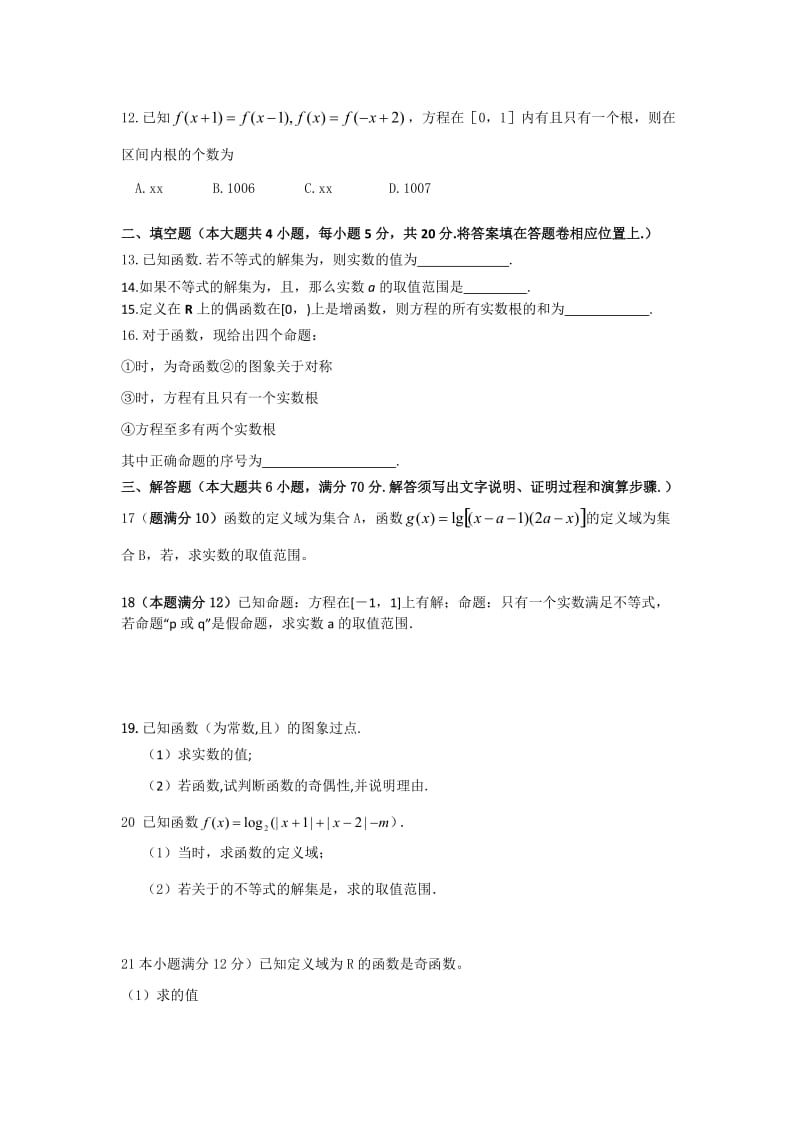 2019-2020年高三9月月考数学试题 无答案.doc_第2页