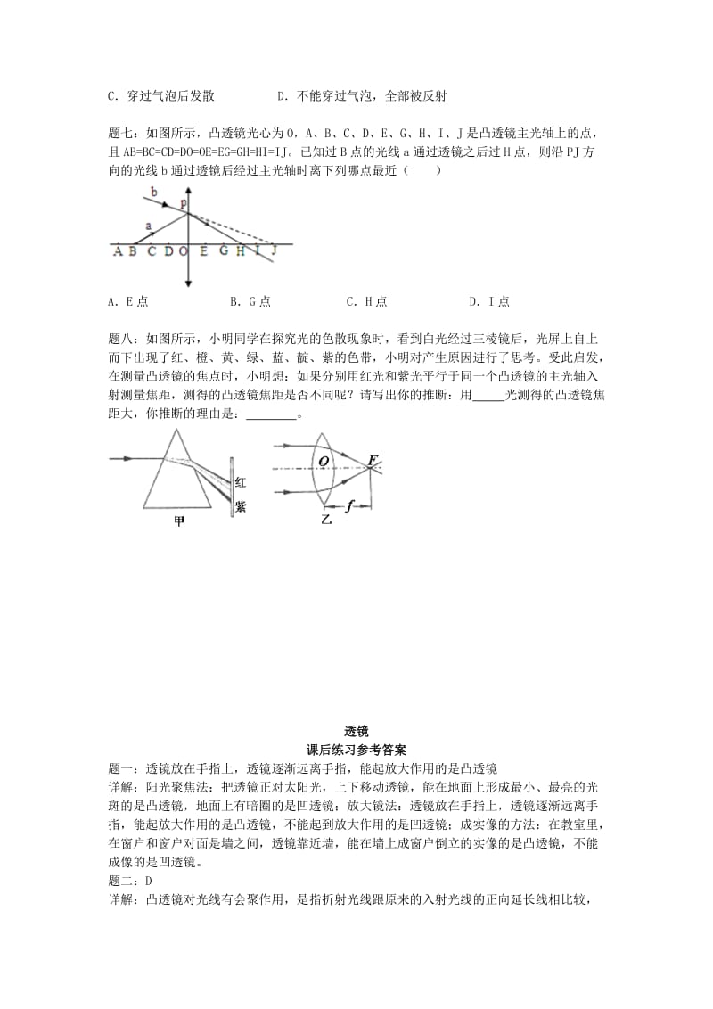 2019-2020年八年级物理上册5.1 透镜课后练习1 新人教版.doc_第2页