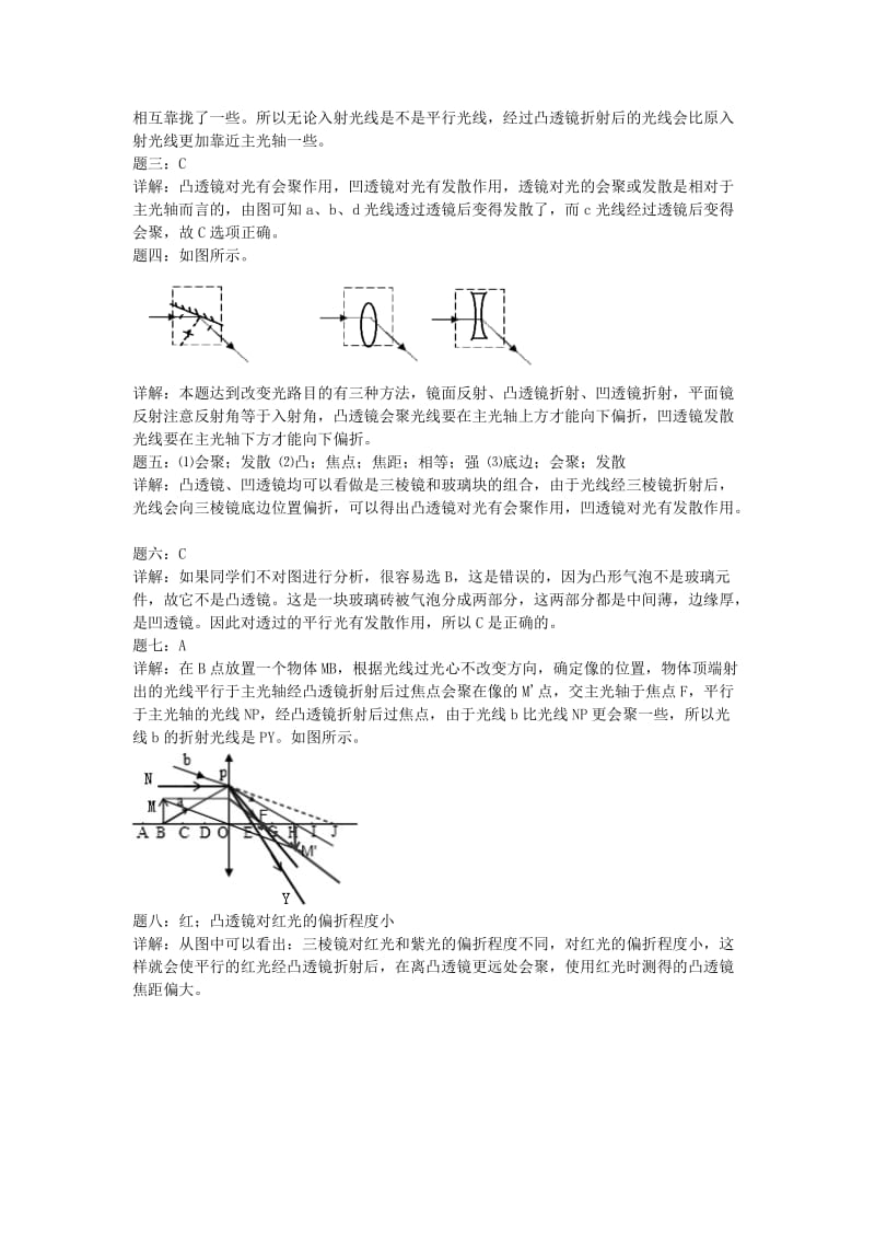 2019-2020年八年级物理上册5.1 透镜课后练习1 新人教版.doc_第3页